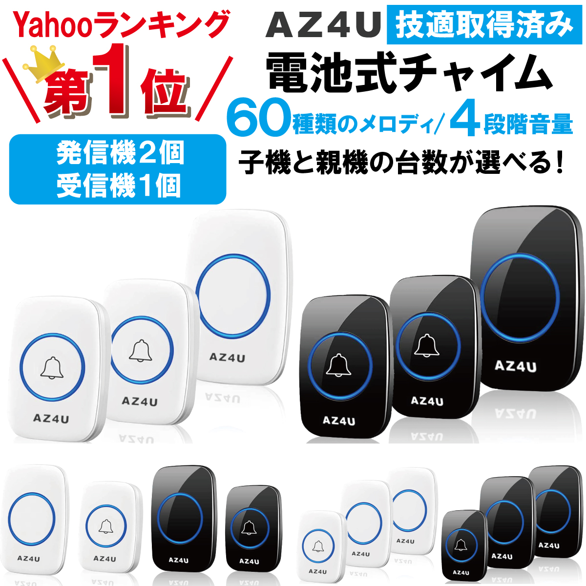 インターホン ドアホン ワイヤレスチャイム 技適取得済 発信機2個