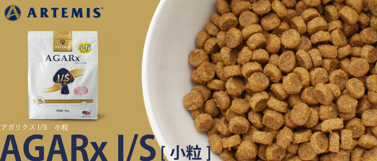 アーテミス アガリクス I/S 小粒 3㎏ アーテミス アガリクスI/S 小粒 3kg | ペットの雑貨屋さんMOMO