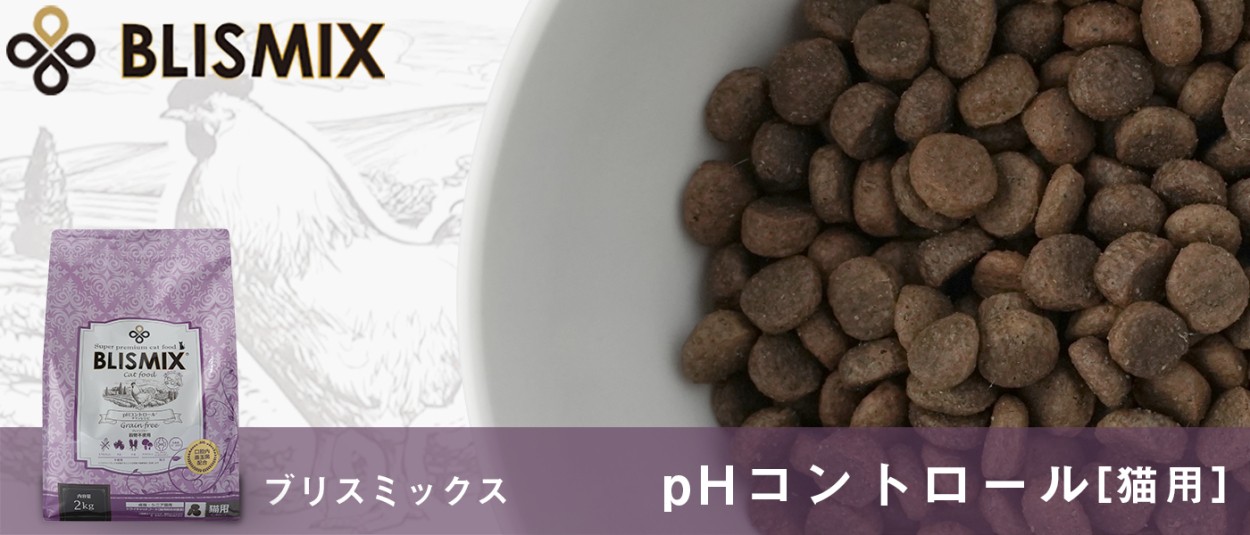 BLISMIX（ブリスミックス） キャット pH ペーハー コントロール 2kg