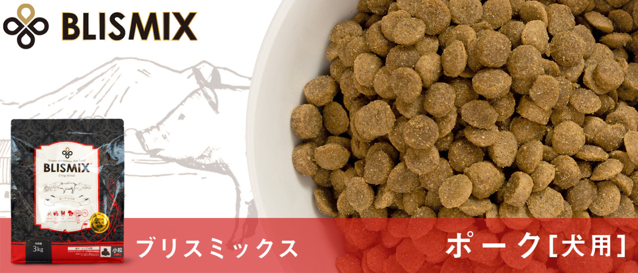 BLISMIX（ブリスミックス） ポーク 小粒 3kg ドッグフード : albiot