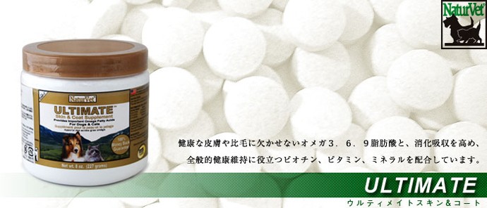 ネイチャーベット　ウルティメイトスキン＆コート