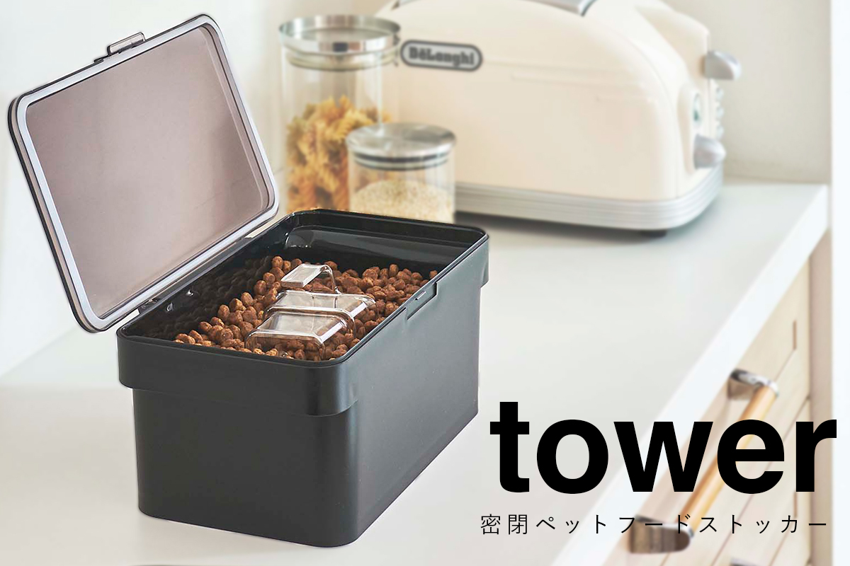 tower　密閉ペットフードストッカー　1.5kg
