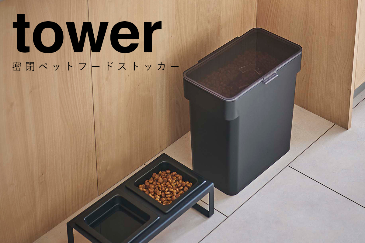 tower　密閉ペットフードストッカー　3kg