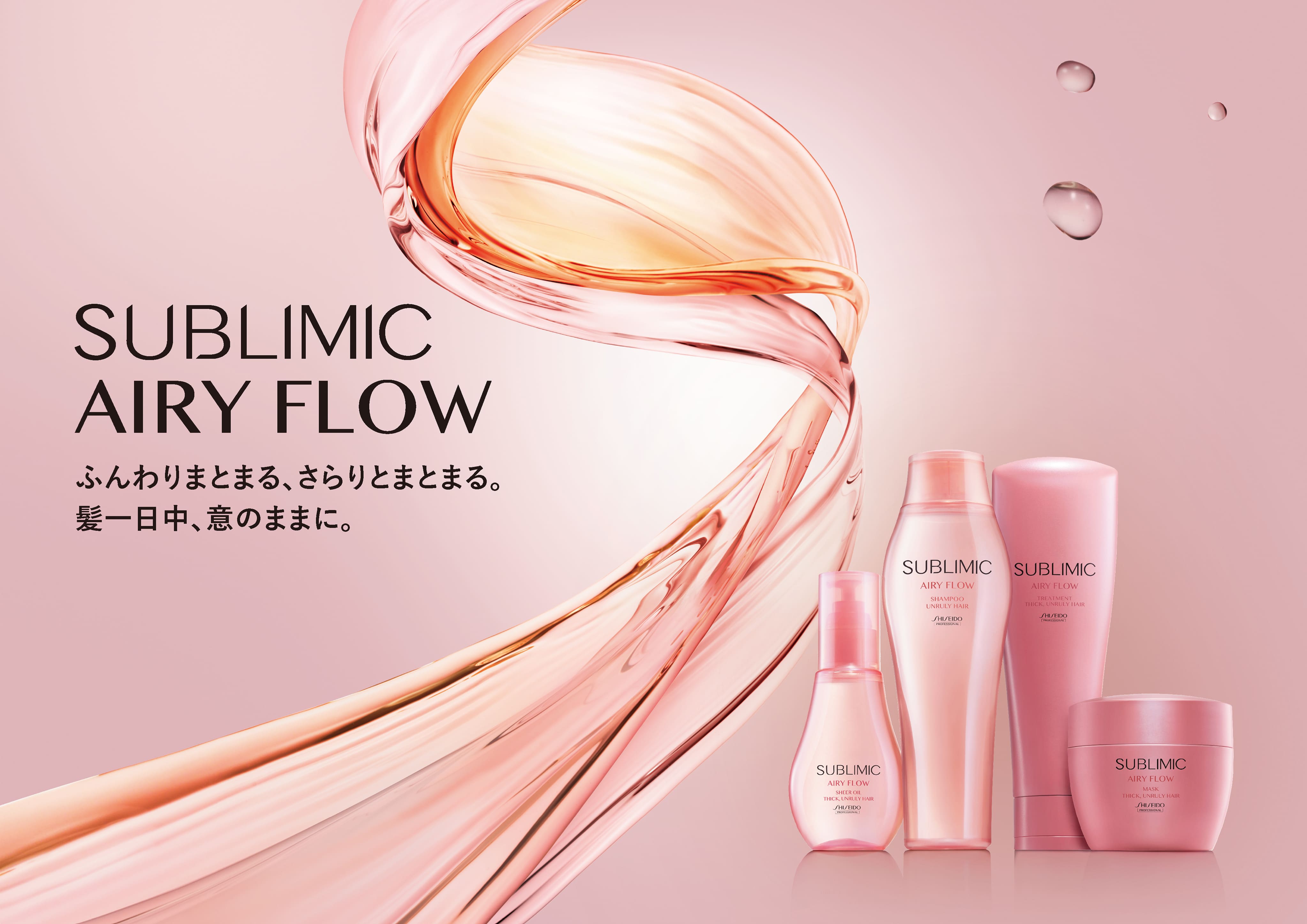 SUBLIMIC 【正規販売店】資生堂プロフェッショナル サブリミック