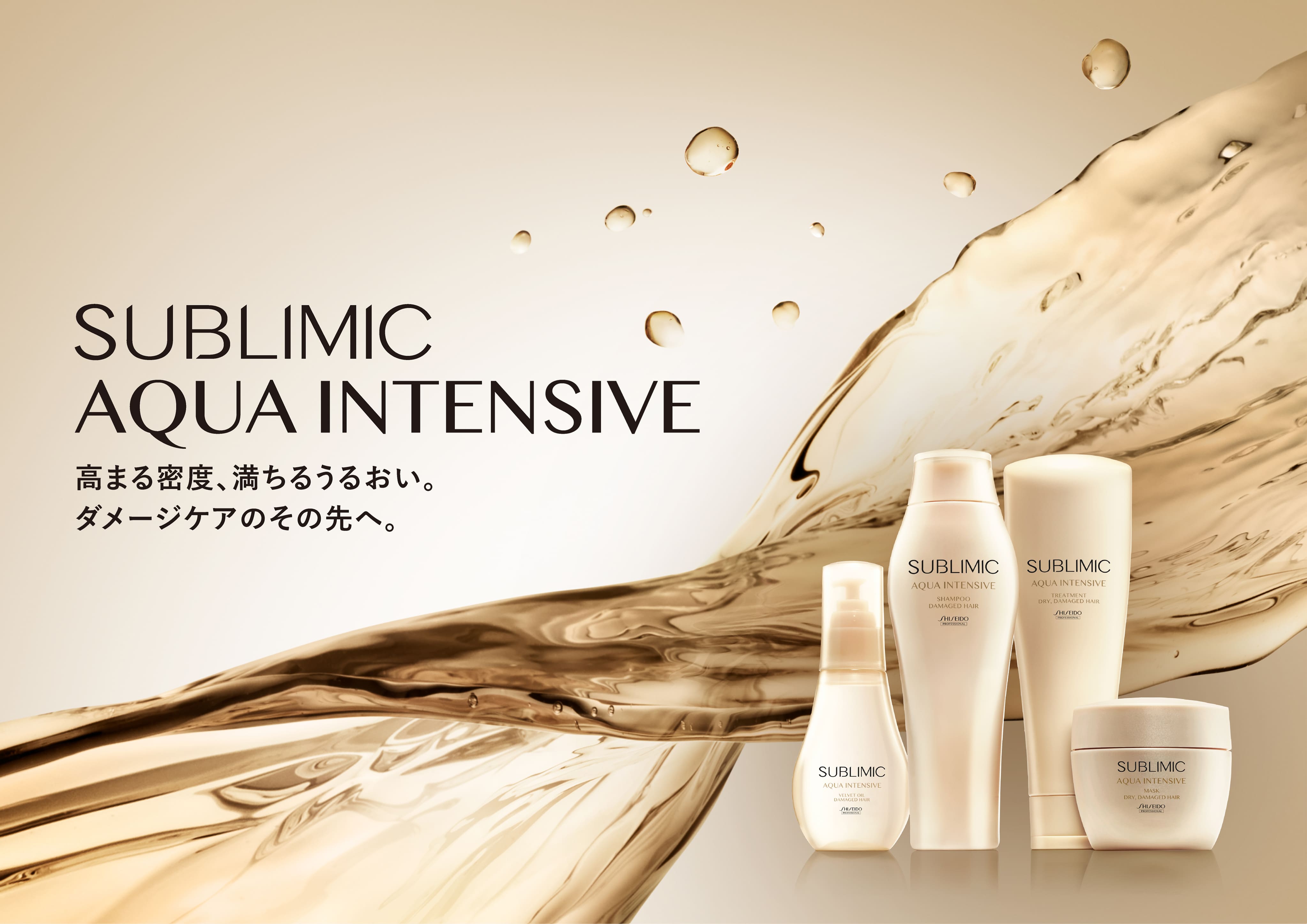 SUBLIMIC 【正規販売店】資生堂プロフェッショナル サブリミック