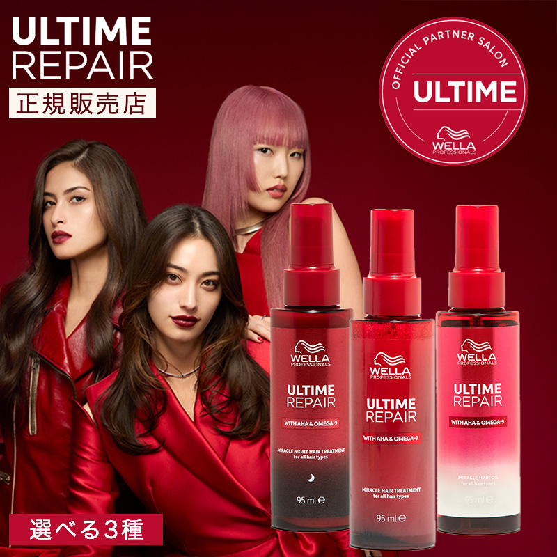 アルタイムリペア ヘアトリートメント