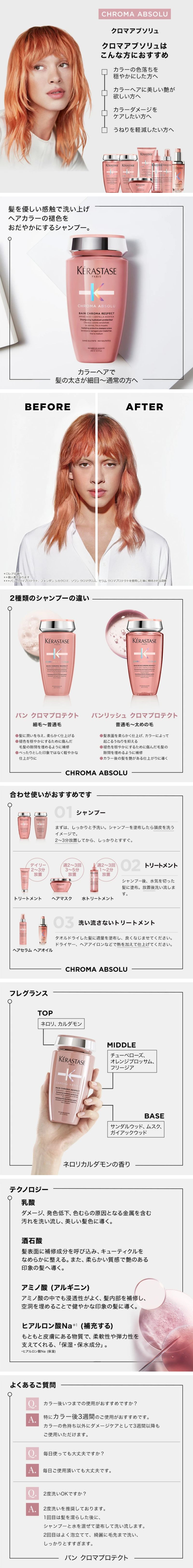 ケラスターゼ CA バン クロマプロテクト 500mL◇ケラスターゼ