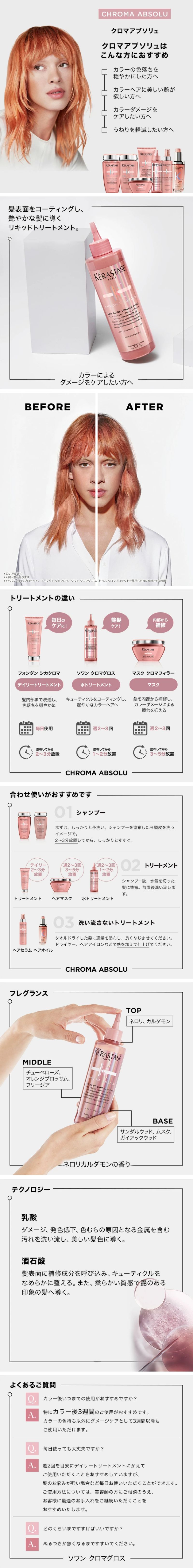 ca_ソワンクロマ