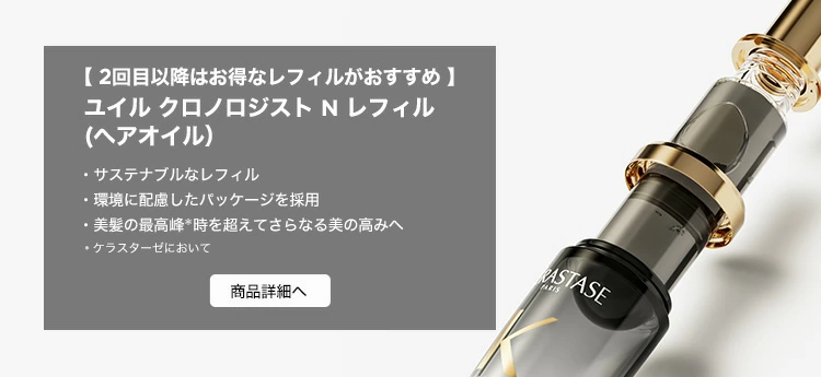 ユイル クロノロジスト（レフィル）