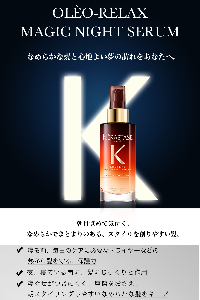 KERASTASE ケラスターゼ NU マジックナイト くせ毛 乾燥 マスクオレオ