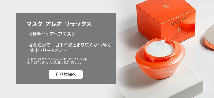 マスク オレオリラックス