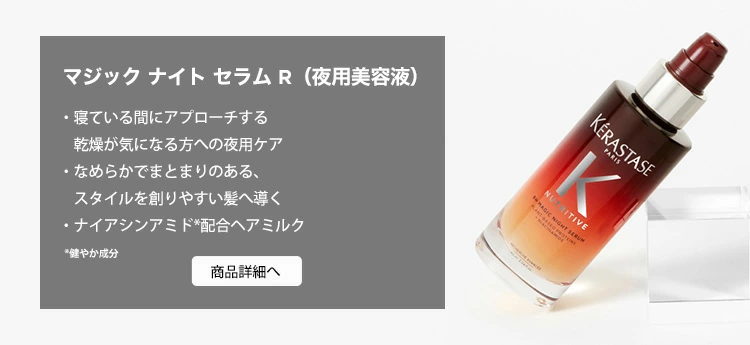 マジックナイト セラム