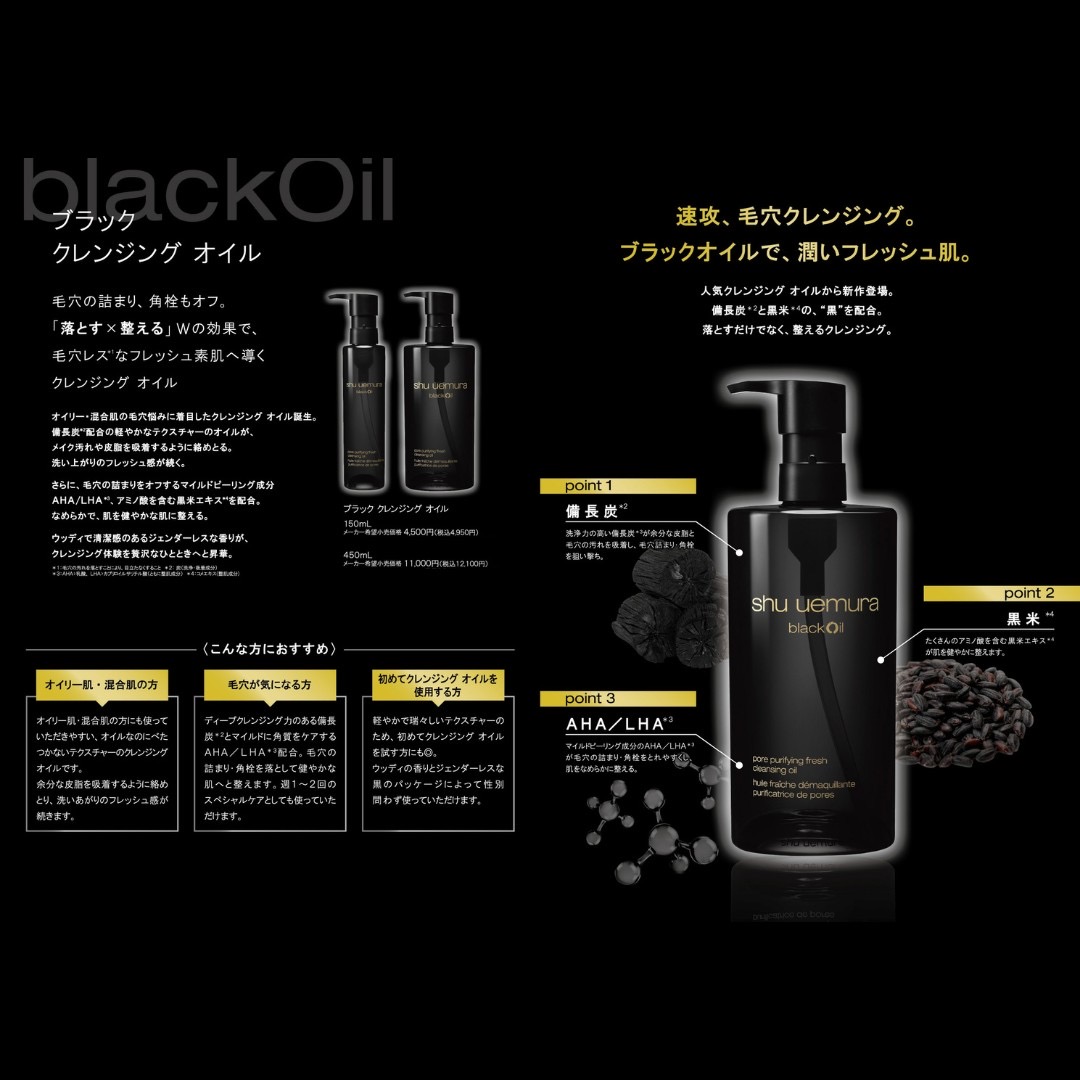 メーカー公認 / リニューアル品】ブラック クレンジング オイル 450ml 