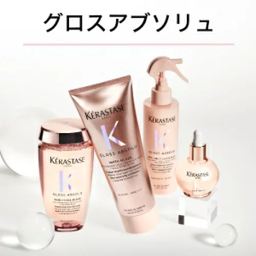 グロスアブソリュ