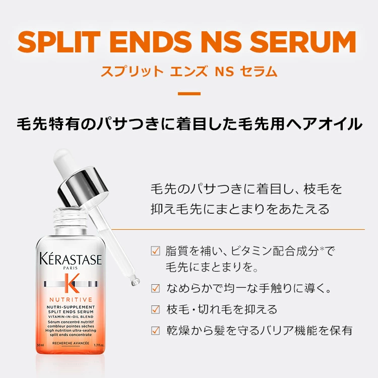 ニュートリティブ 【10%OFF対象】NU スプリット エンズ NS