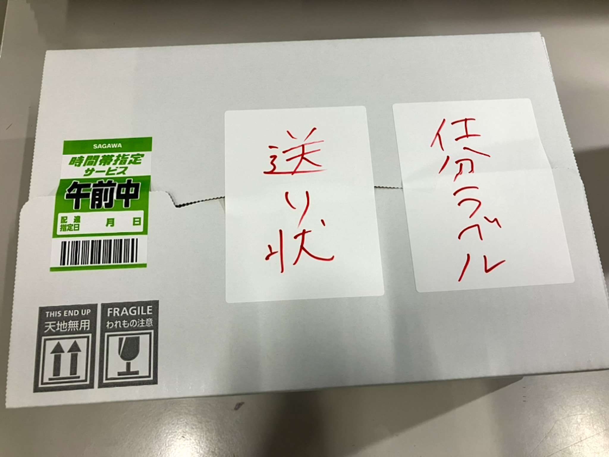梱包手順3