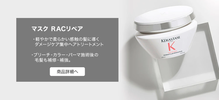 ケラスターゼ（KERASTASE PARIS） 【957円OFF】ケラスターゼ PM