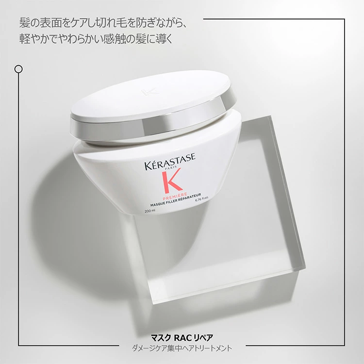 ケラスターゼ 【11%OFF対象】PM マスク RAC リペア 200ml