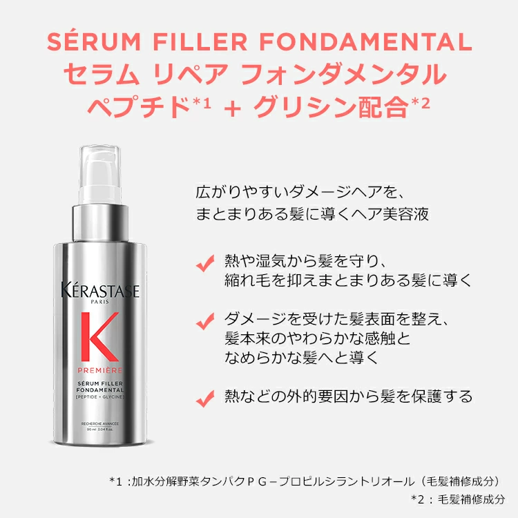 ケラスターゼ 【11%OFF対象】PM セラムリペアフォンダメンタル