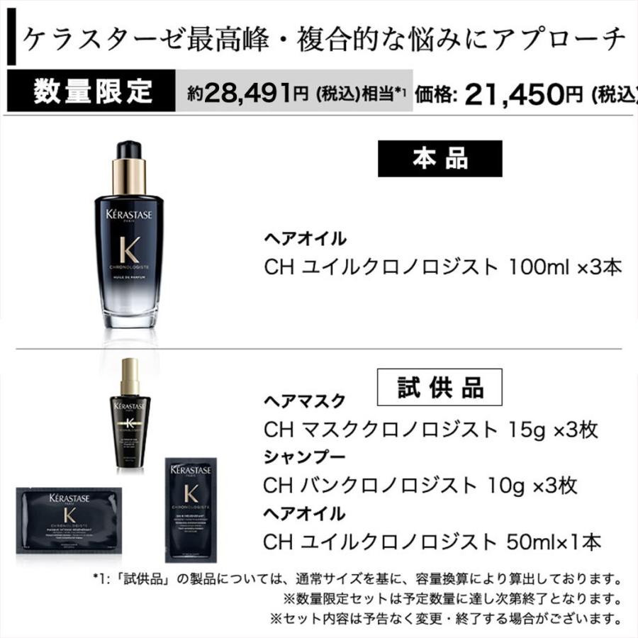 数量限定】☆7,041円相当の試供品付き☆【正規販売店】KERASTASE