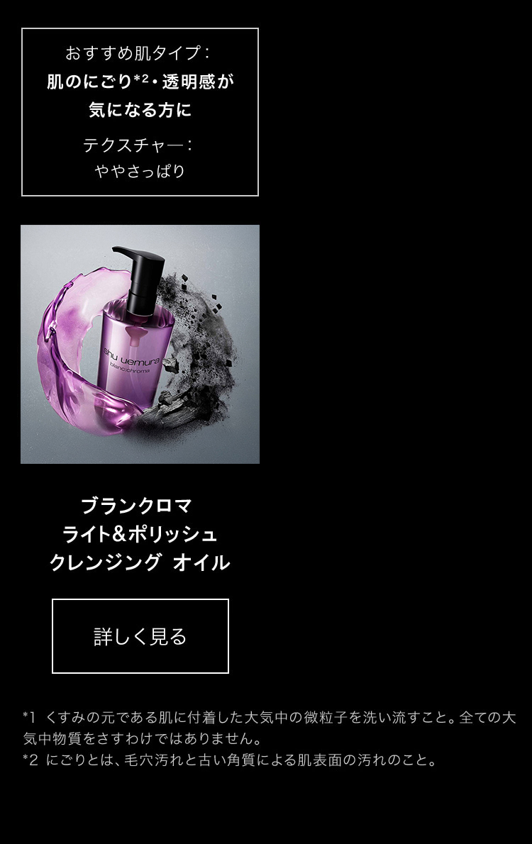 shu uemura（シュウ ウエムラ） 【正規販売店】◇ブラッククレンジング