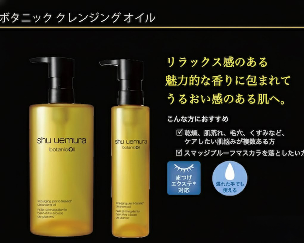 shu uemura（シュウ ウエムラ） 【正規販売店】◇ボタニック