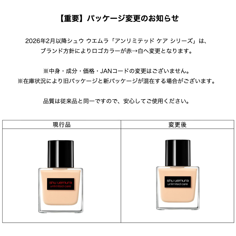 shu uemura（シュウ ウエムラ） 【770円OFF / 正規販売店】シュウ