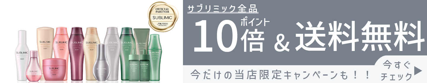 サブリミック ポイントアップ