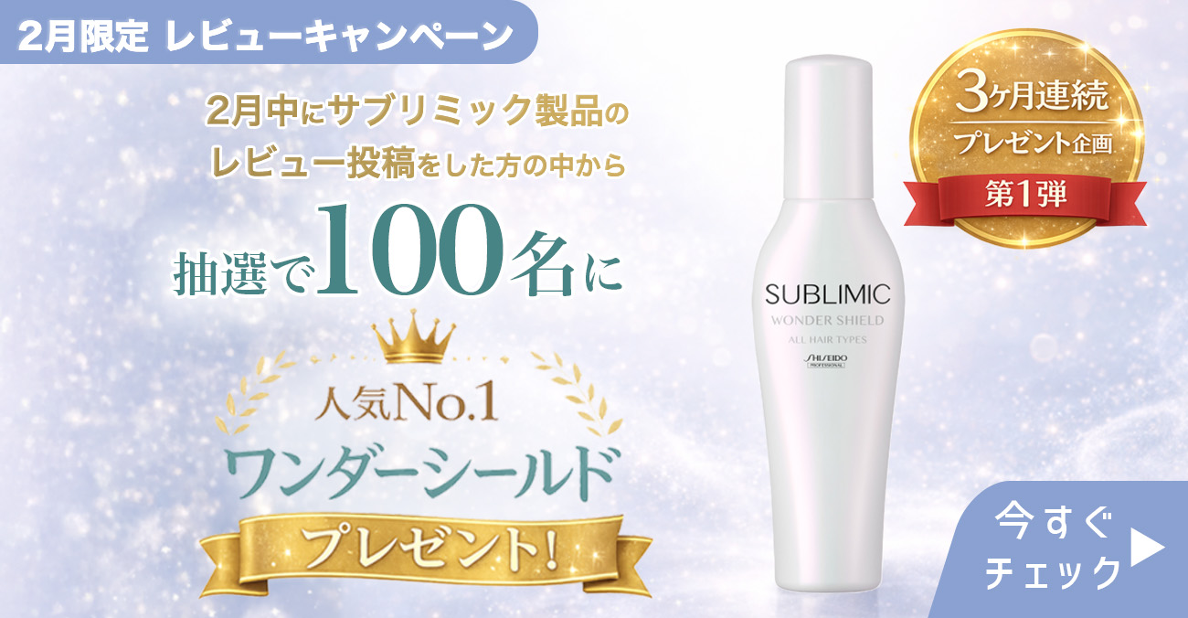資生堂サブリミックワンダーシールドa 125mL 4本セット SUBLIMIC 【正規販売店】資生堂プロフェッショナル サブリミック