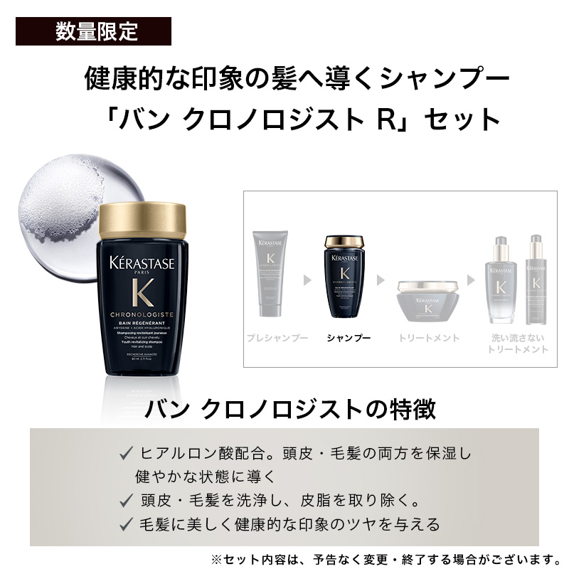 数量限定】☆4,606円相当の試供品付き☆ KERASTASE CH マスククロノ