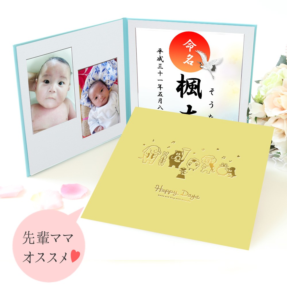 特価品コーナー☆ 命名書 台紙 小 赤ちゃん 名前と写真をいれて飾れる 動物 おすすめ おしゃれ 人気 可愛い かわいい 手作り 内祝い 出産祝い  用紙 お七夜 日本製 whitesforracialequity.org