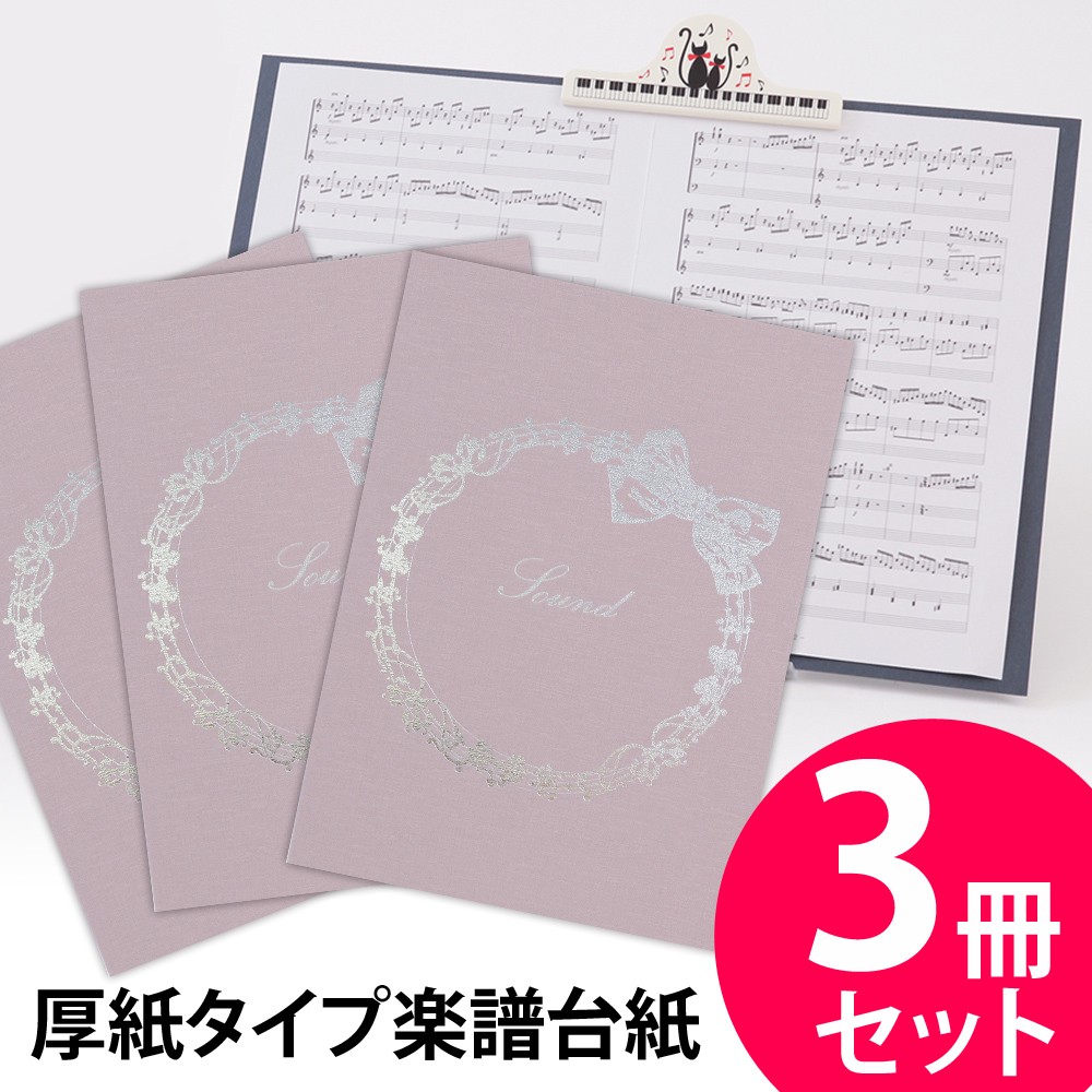 楽譜ファイル 厚紙タイプ りぼん ピンク 練習用にも発表会や演奏会にも使えて人気 3冊セット Gakufu R P Paper ベビー 七五三 結婚式のアルバム 通販 Yahoo ショッピング