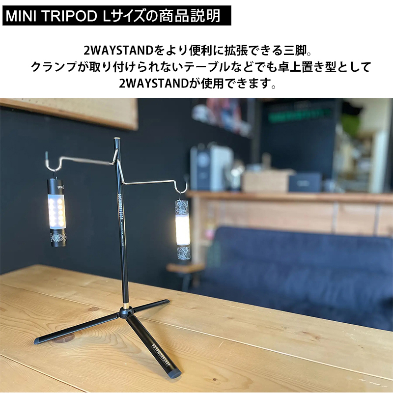 3点セット商品】5050WORKSHOP ランタン スタンド 2WAY STAND + STAND 