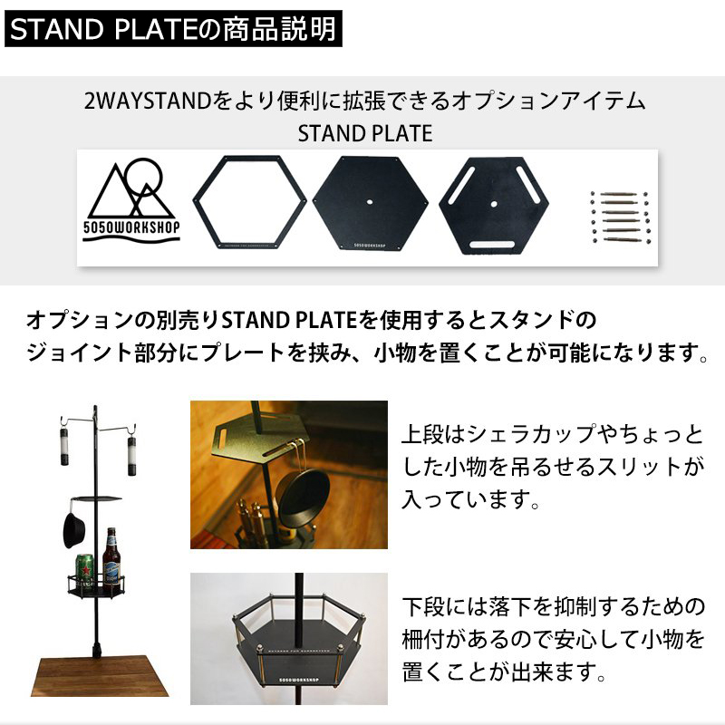 【3点セット商品】5050WORKSHOP ランタン スタンド 2WAY STAND + STAND PLATE + MINI TRIPOD Lサイズのセット｜alcoco-plaza｜09