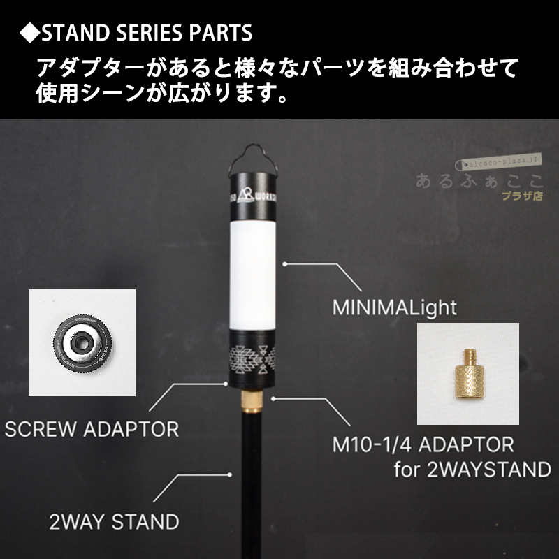 【オーガナイザーバッグ入り15点セット】5050WORKSHOP 2WAY STAND ミニマライト 拡張パーツ（プレート 三脚 ランタンシェード アンバーグローブ）アダプター｜alcoco-plaza｜12