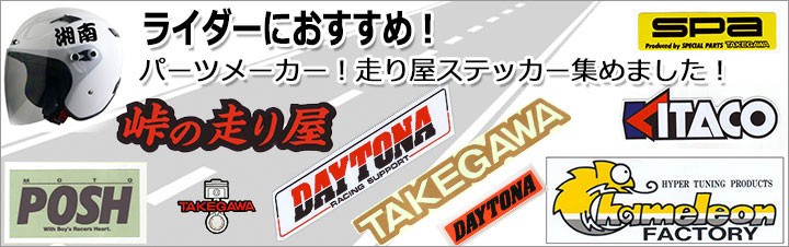 あるふぁここプラザ店 バイク用ステッカー