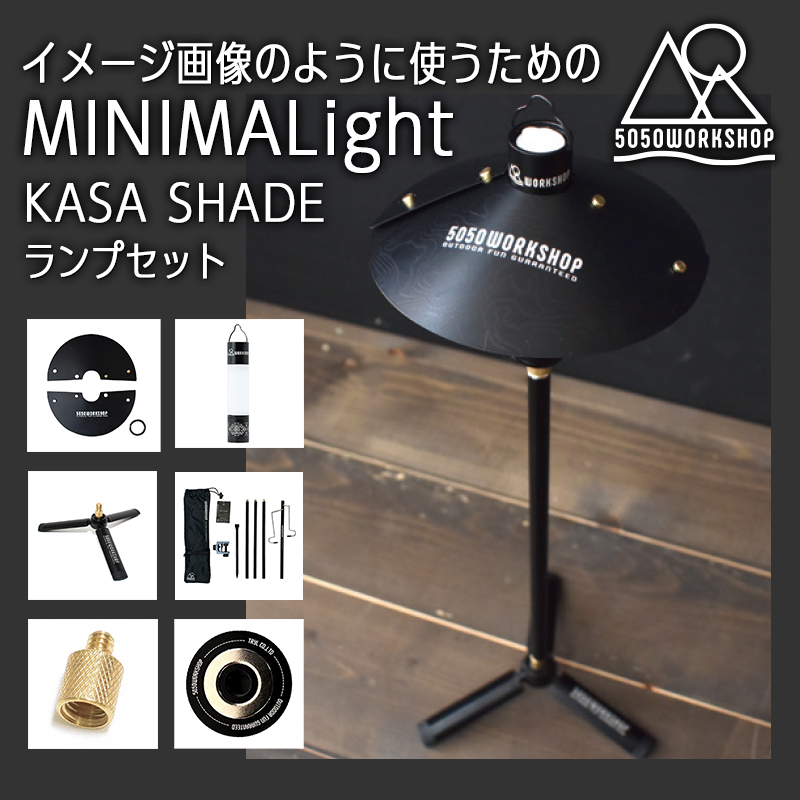 5050WORKSHOP KASA SHADE カサ シェード MINIMALight専用 ランタン 傘 : tr8-5ws-4019 :  あるふぁここ プラザ店 - 通販 - Yahoo!ショッピング