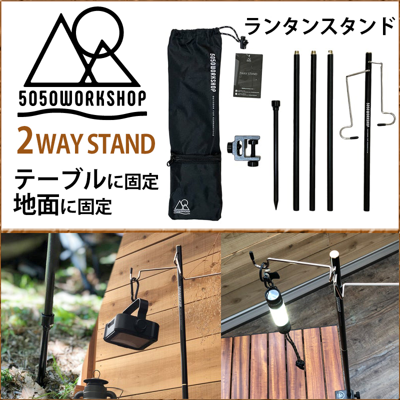 5050Work Shop 2WAYスタンド用 スタンドプレート ２WAYスタンド オプションパーツ アウトドア キャンプ ガレージ キャンプ  :TR014-5WS-4264:あるふぁここ プラザ店 - 通販 - Yahoo!ショッピング