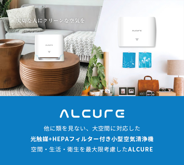 人気特価激安 ALCURE正規販売店ALCURE アルキュア 正規取扱店 抗