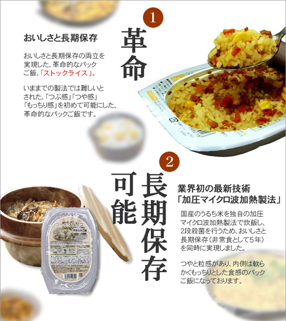 防災食 非常食 ごはん お試し 旨すぎる非常食！ ストックライス 3種