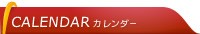 営業日カレンダー