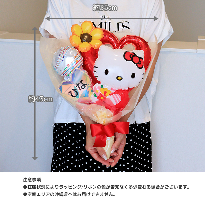 入学 入園 発表会 名入れ無料 ハローキティフラワーバルーンブーケ