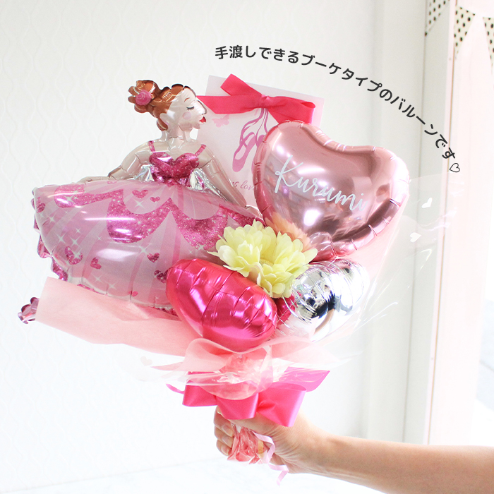 alice バルーンブーケ バルーンギフト スパークルバレリーナブーケ バルーンアレンジ