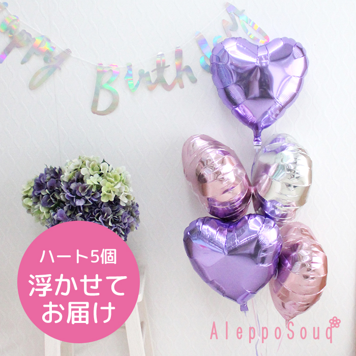 バルーンブーケ ハート5個浮かせてお届け スミレ ラベンダ2×Lピンク2