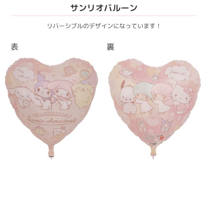 sanrio（サンリオ） サンリオバルーン ブーケ 浮かせてお届け ハート型