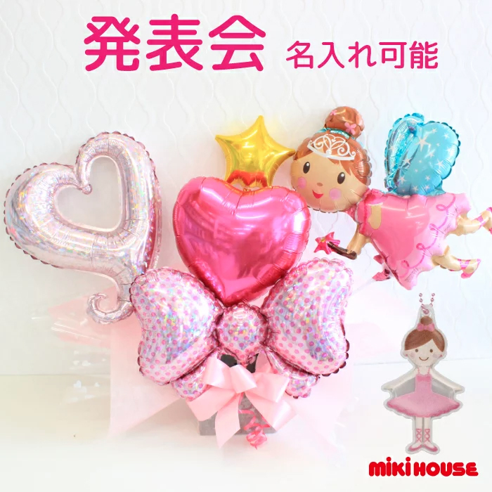 MIKI HOUSE（ミキハウス） バルーンギフト ミキハウスリーナちゃん