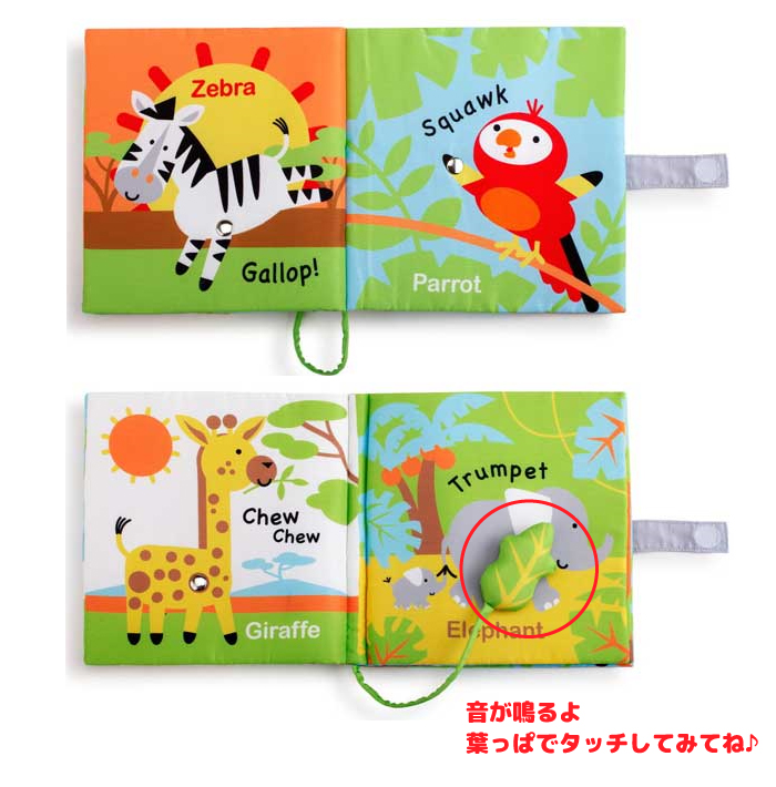 サウンドブック ジャングルフレンズ 布絵本 音が鳴る おもちゃ 布製