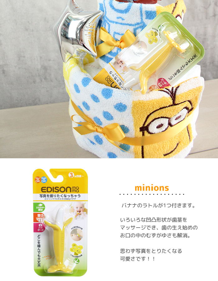 MINIONS（ミニオンズ） おむつケーキ シャンブルミニオンズ 2段おむつ