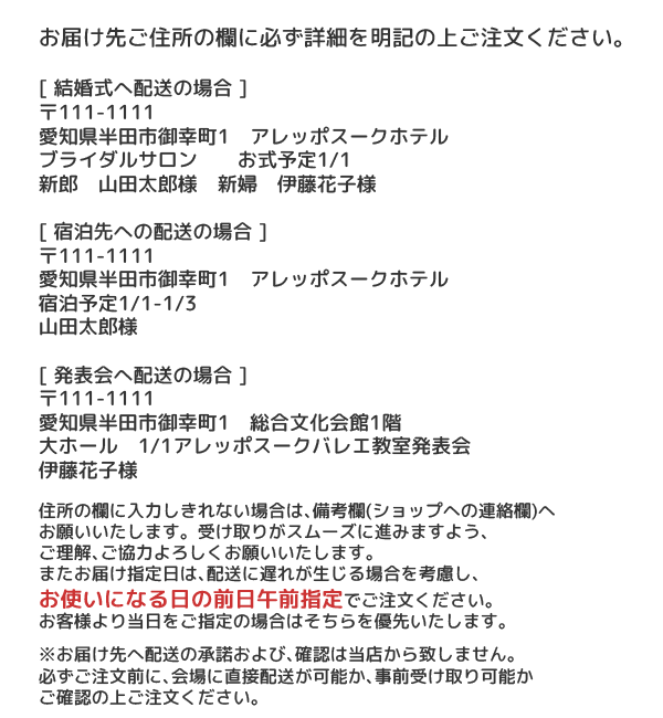 結婚式送付時注意事項