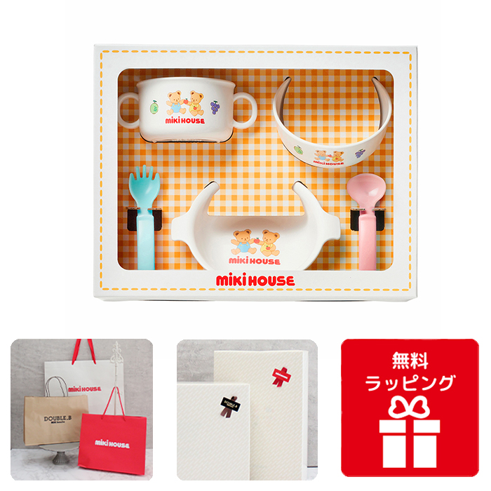 MIKI HOUSE（ミキハウス） 出産祝いミキハウス テーブルウェアセット